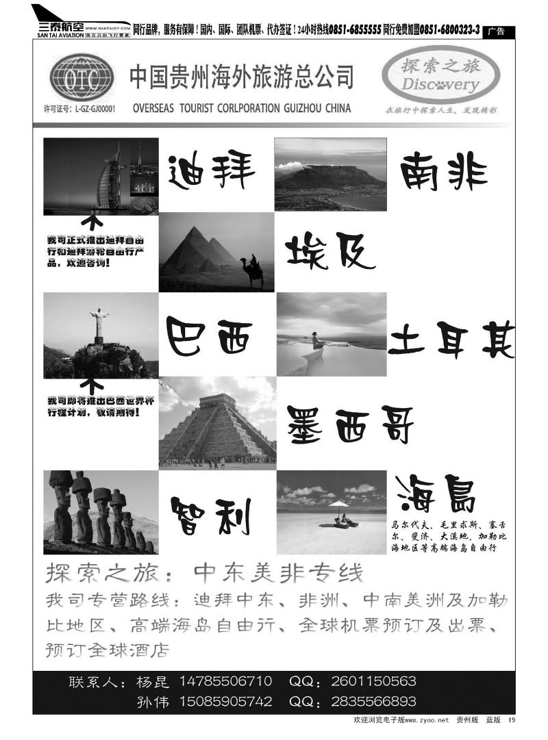19  贵州海外旅游总公司--探索之旅
