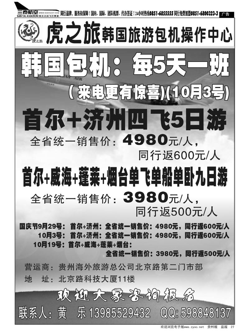 27  虎之旅—韩国篇