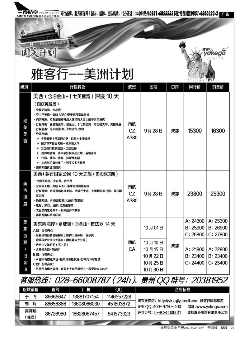 29  雅客行--美国计划