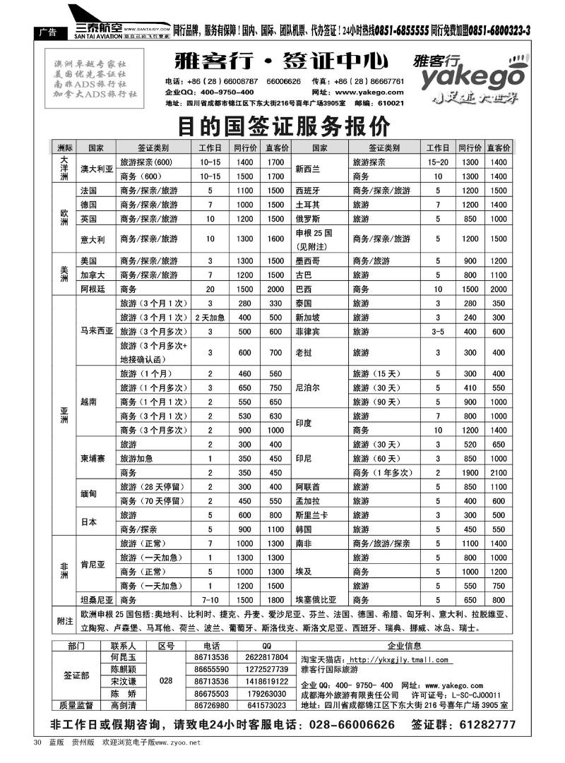 30  雅客行--全球签证