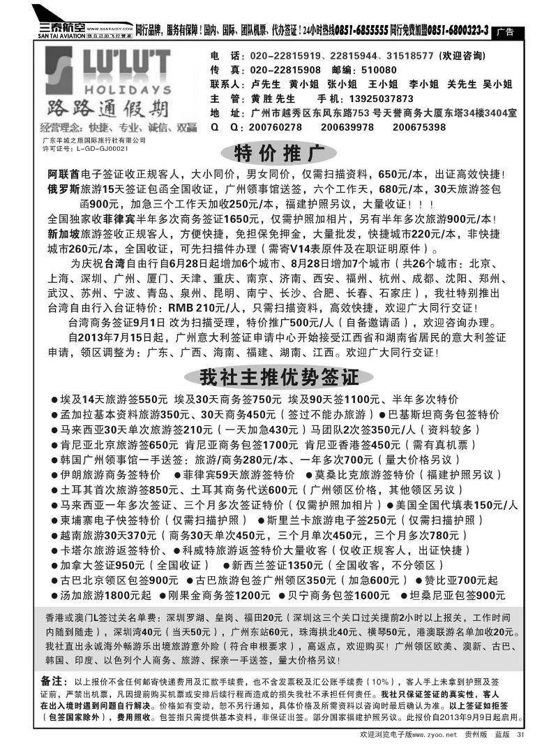 31  路路通签证同行报价