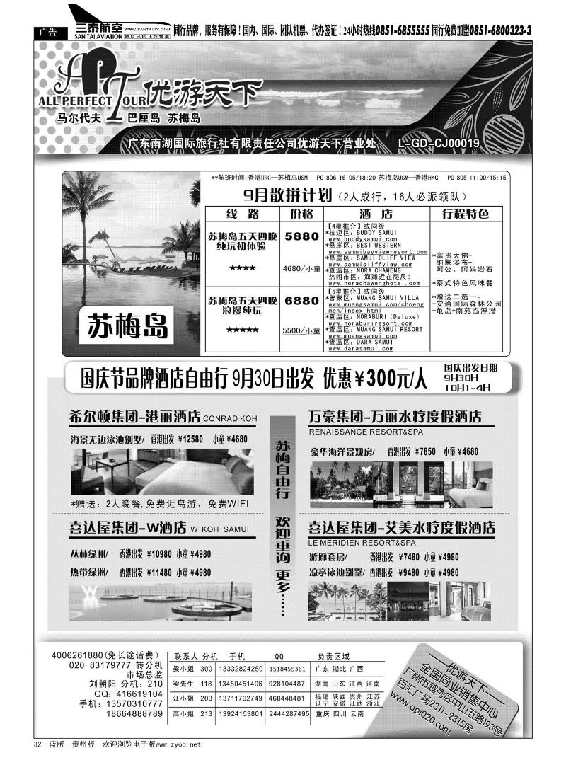 32  优游天下--苏梅、巴厘、马代