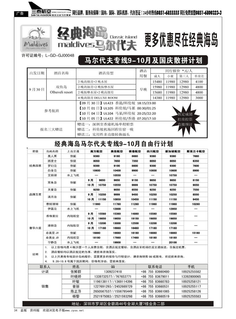 34  经典海岛—马尔代夫9-10月酒店报价