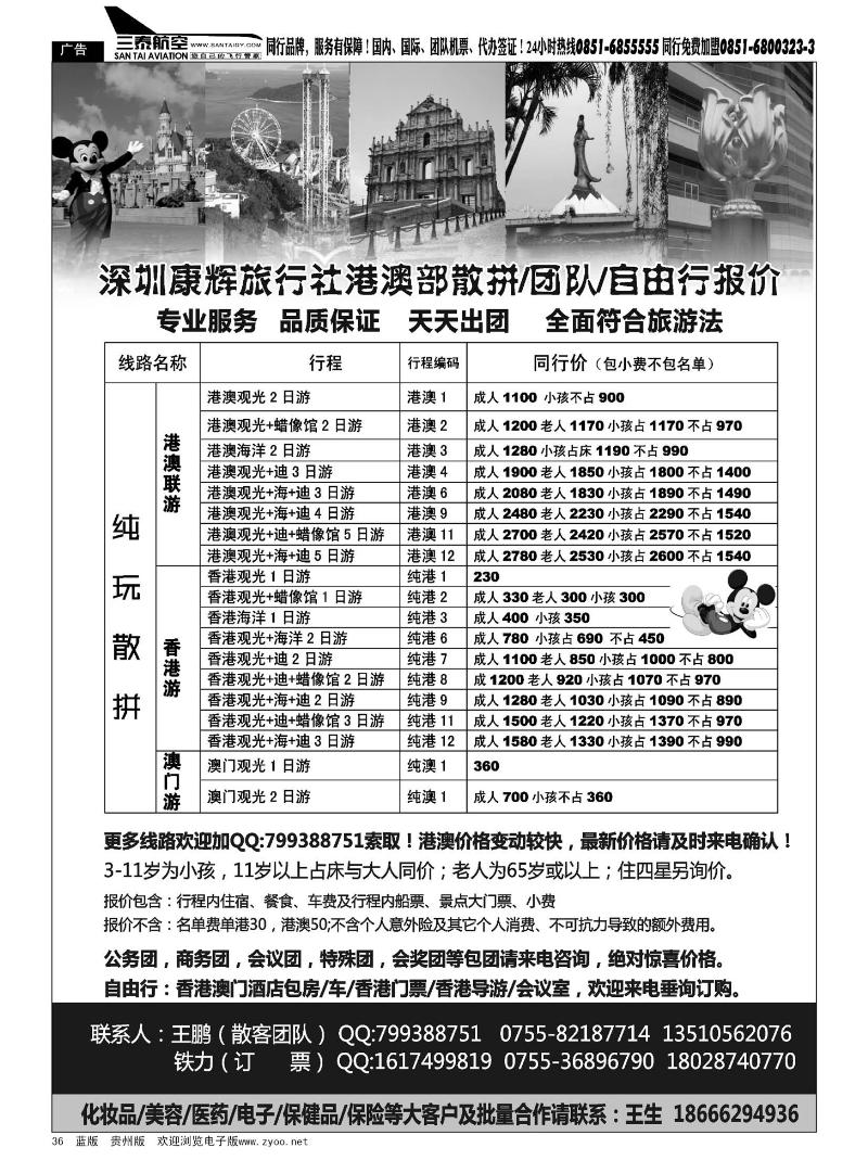 36  港澳团队散客天天接
