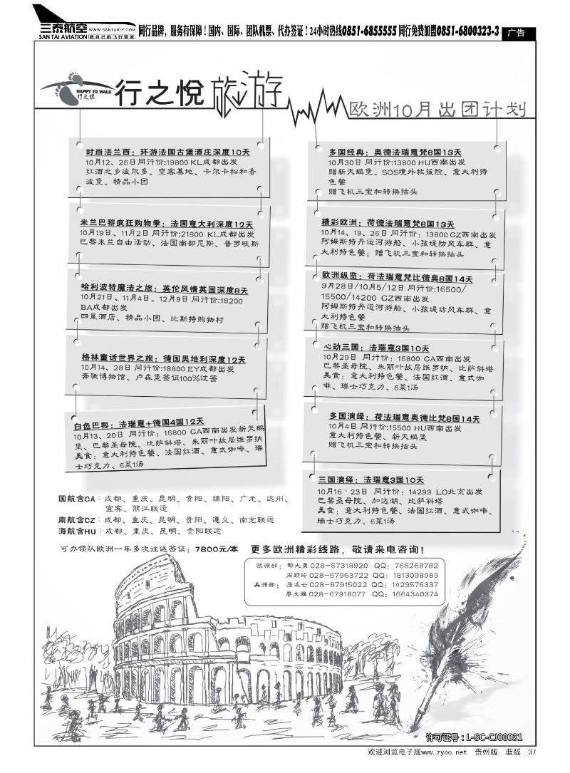 37  行之悦旅游-欧洲出团计划