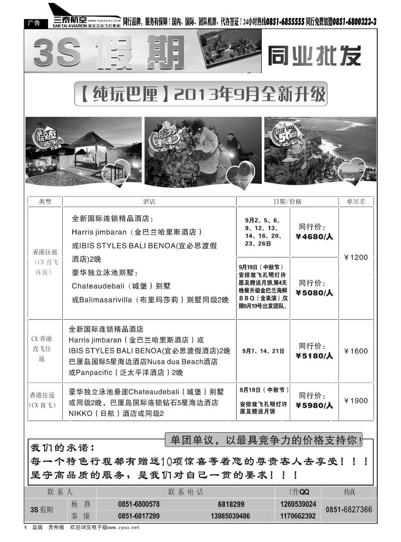 4  3S假期——纯玩巴厘岛