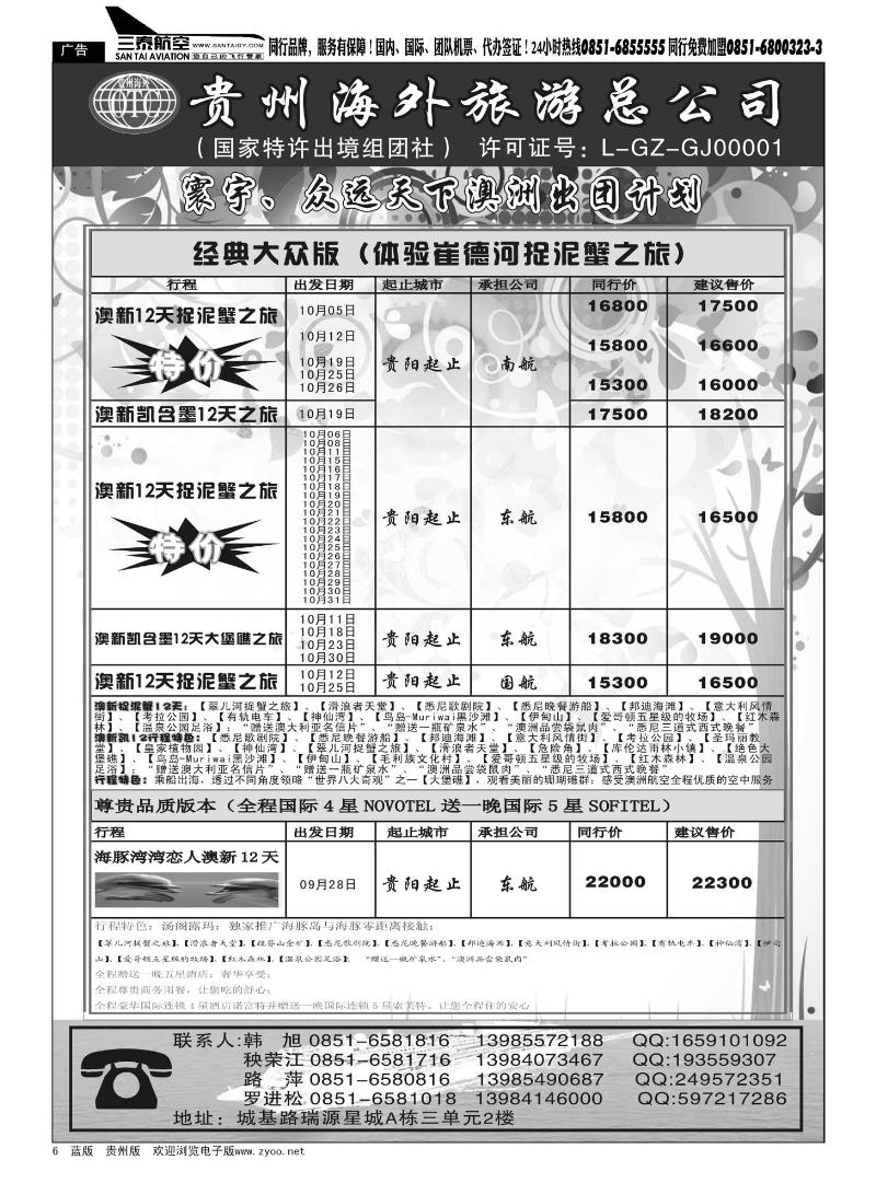 6  贵州海外旅游总公司——寰宇-众远天下