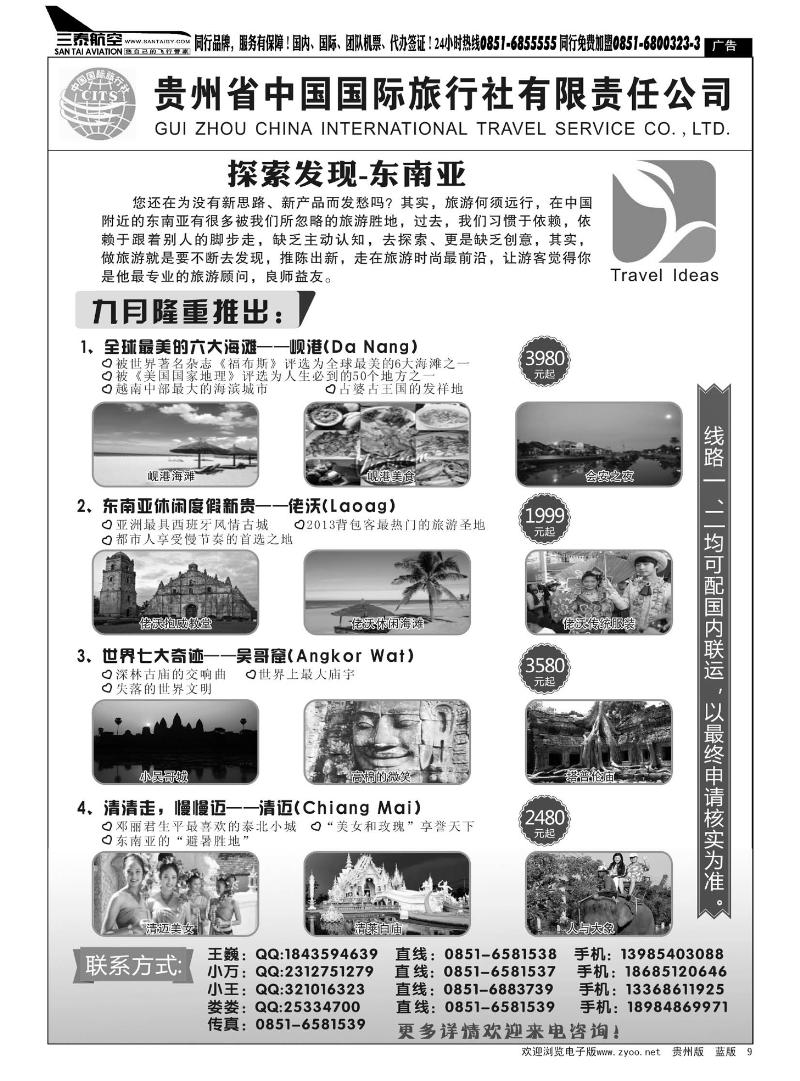 9  贵州国旅——岘港假期