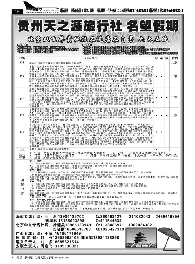 24  贵州天之涯旅行社—名望假期