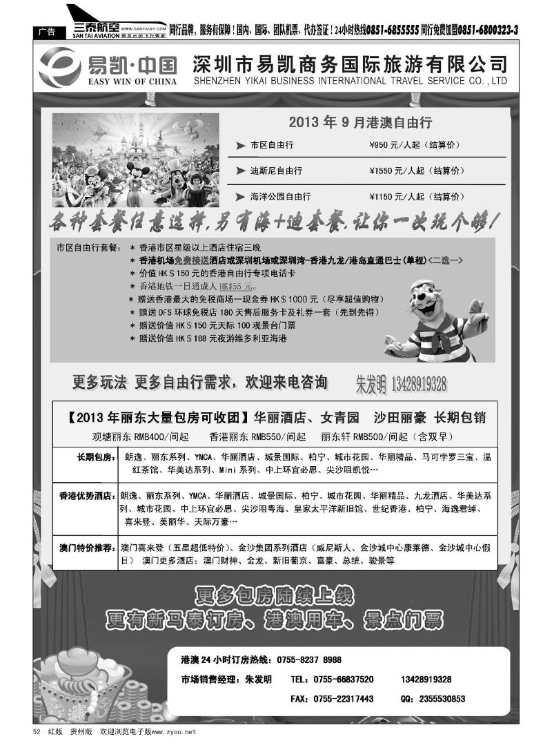 52  易凯.中国EK160港澳酒店全球供应商