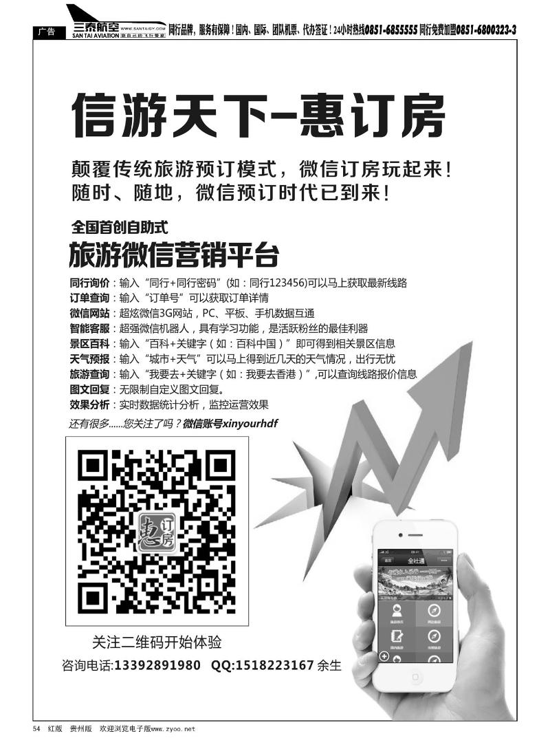 54  信游天下-惠订房