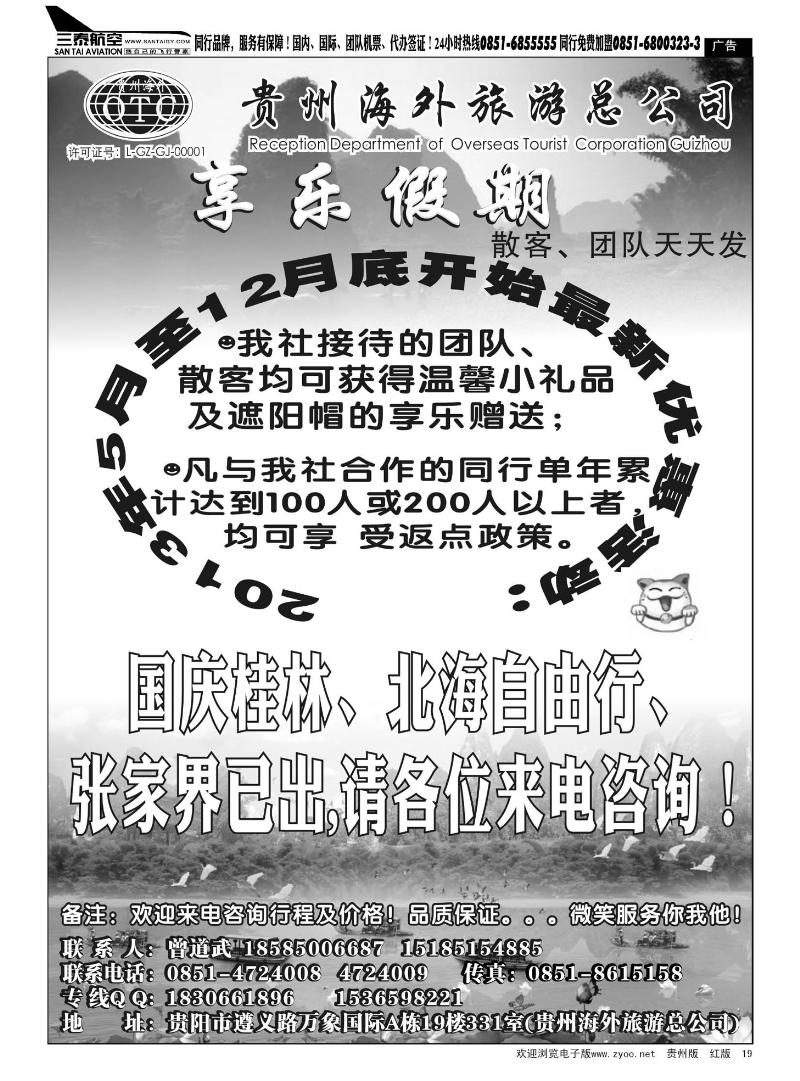 19  享乐假期曾道武