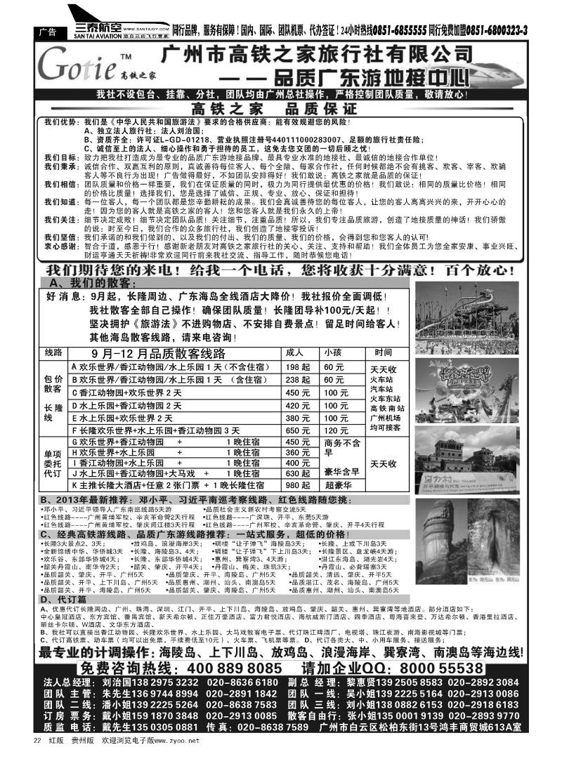 22  高铁之家--品质广东游地接中心