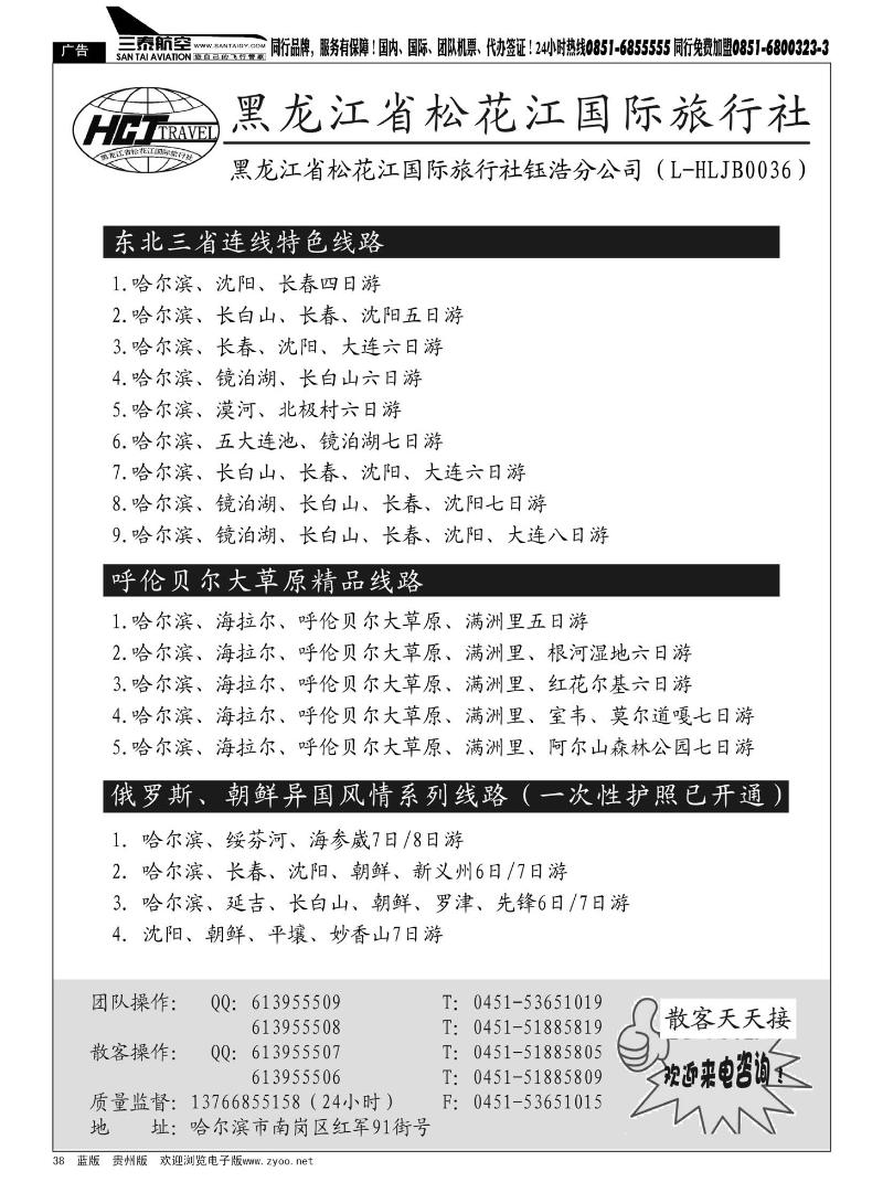 38  黑龙江松花江旅行社