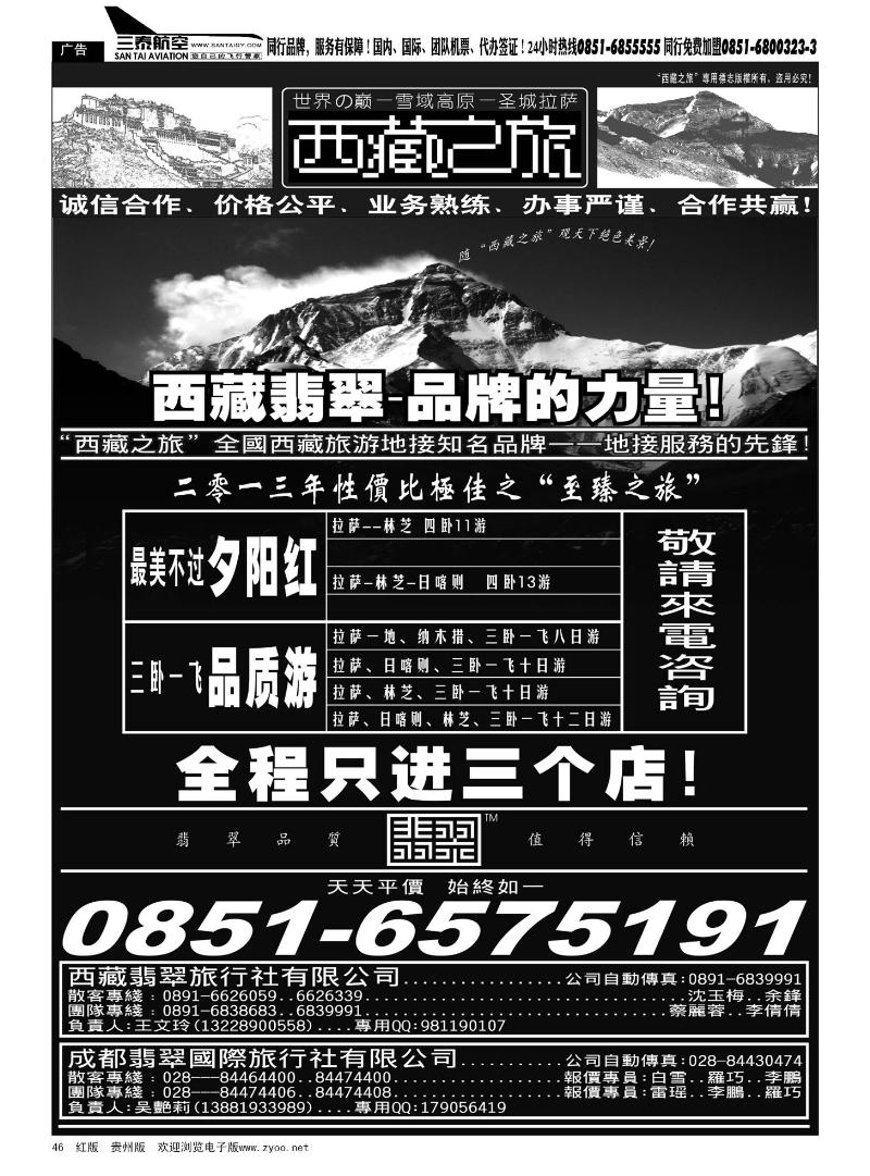 46  西藏之旅——翡翠品质，值得信赖