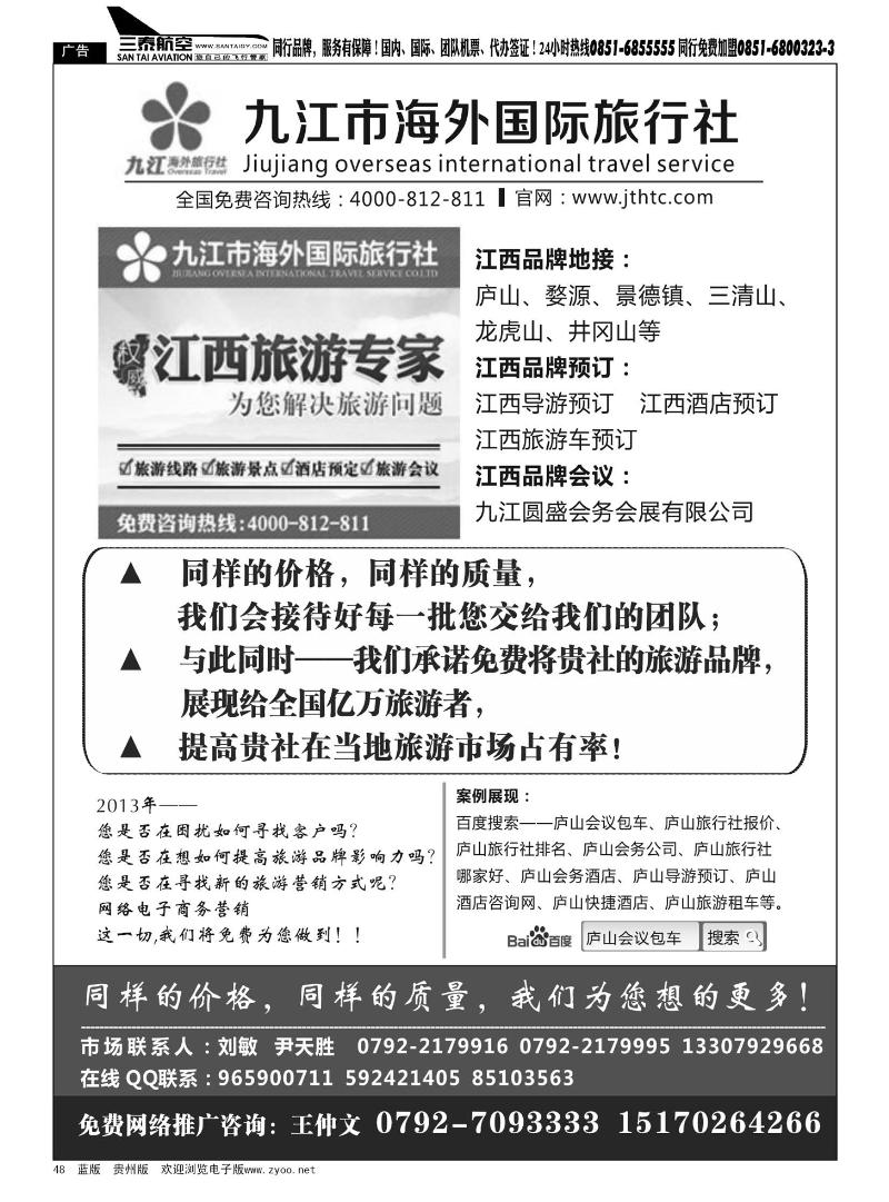 48  九江海外国际旅行社--江西专业地接