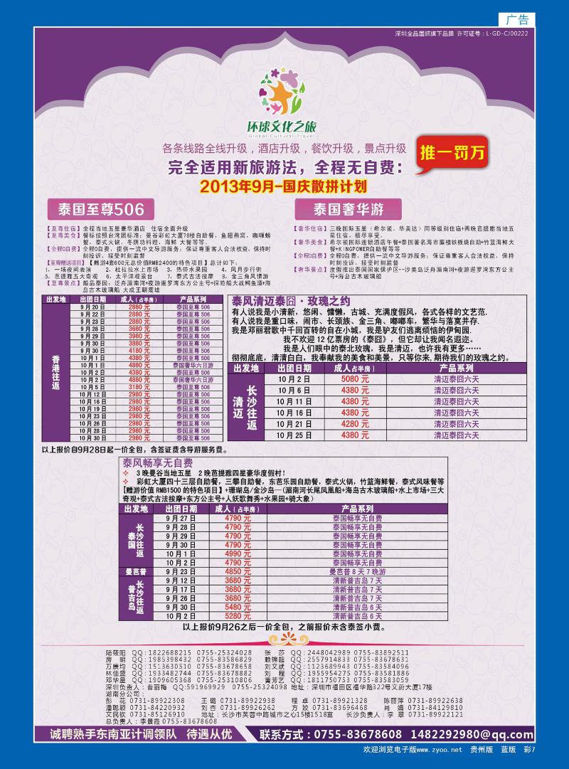 彩7  环球文化之旅东南亚专线计划【泰国、泰新马、新马】