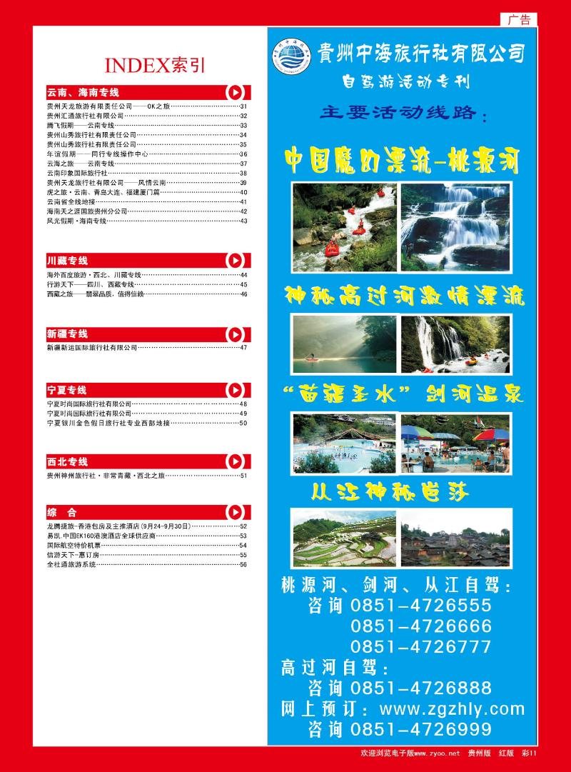 红版彩11  贵州中海旅行社有限公司