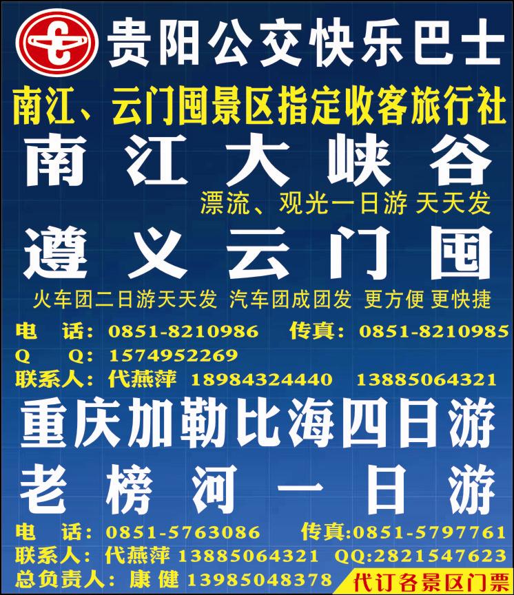 蓝版封面   贵阳公交快乐巴士