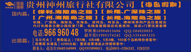 蓝版封面  贵州神州旅行社有限公司 