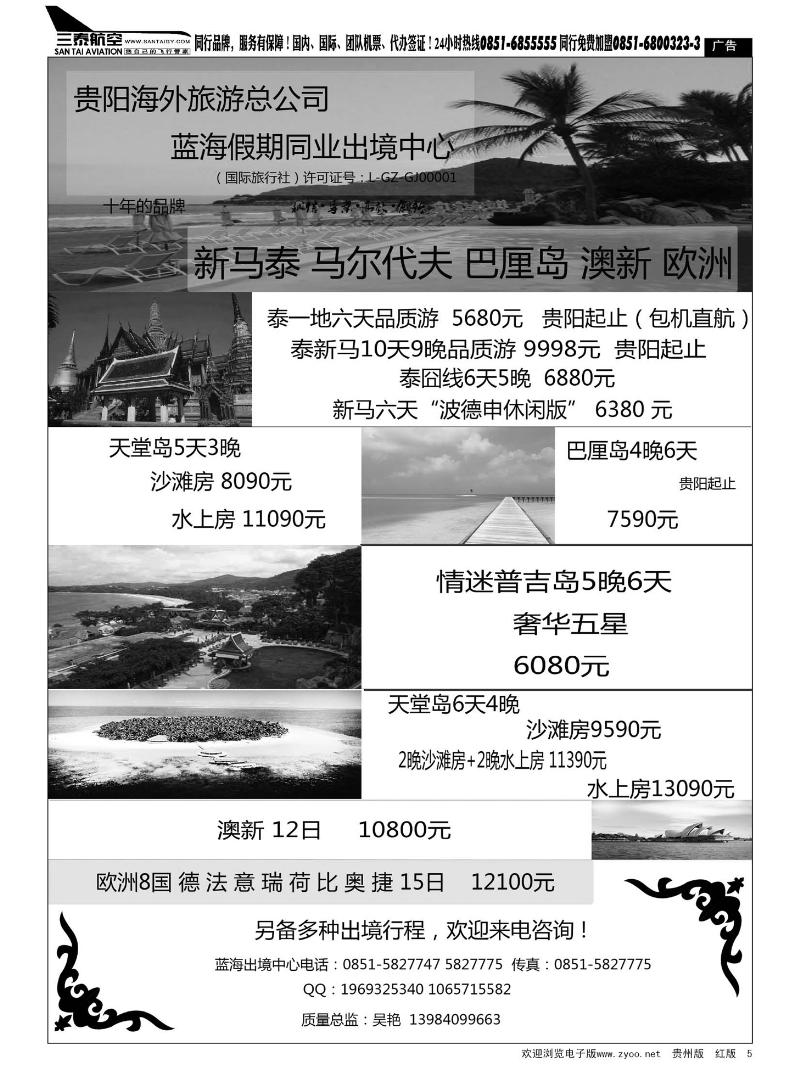 5  贵阳蓝海假期旅行社