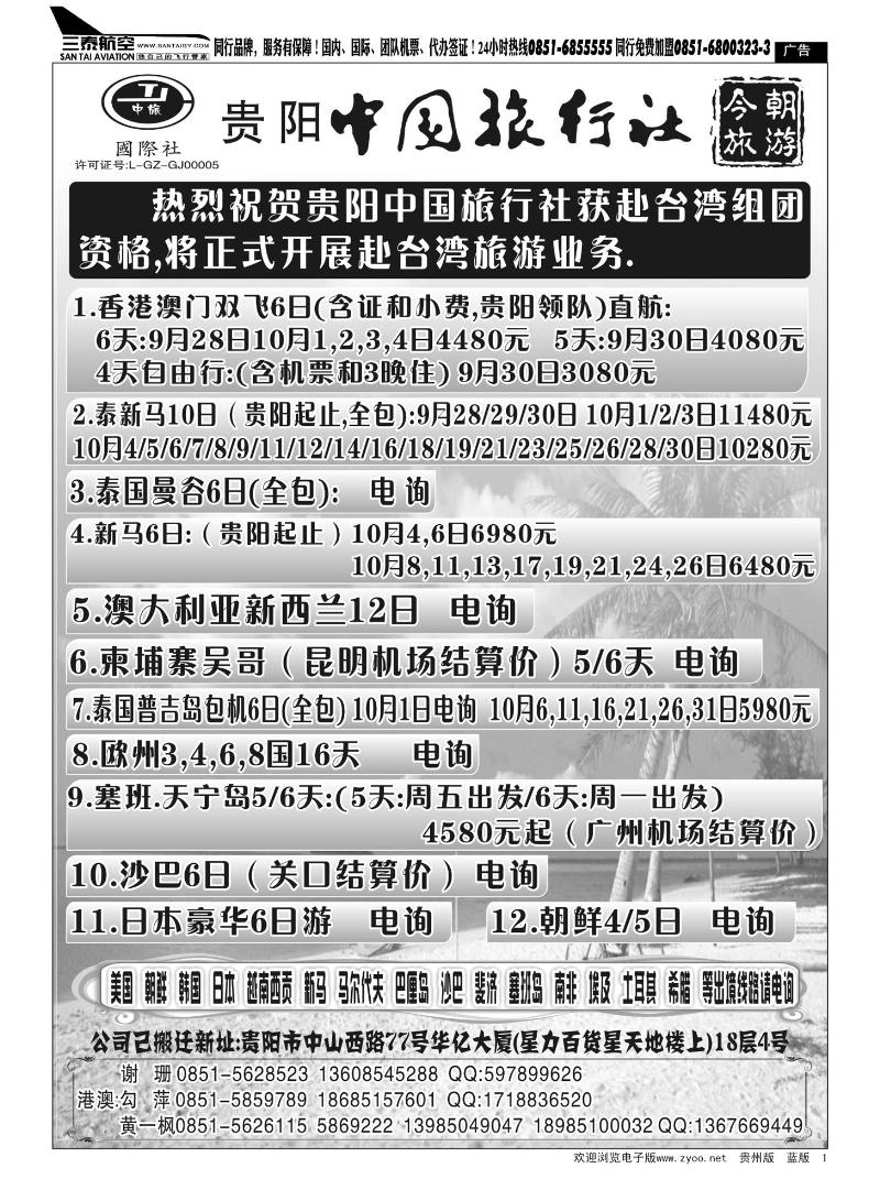 1  中旅今朝旅游