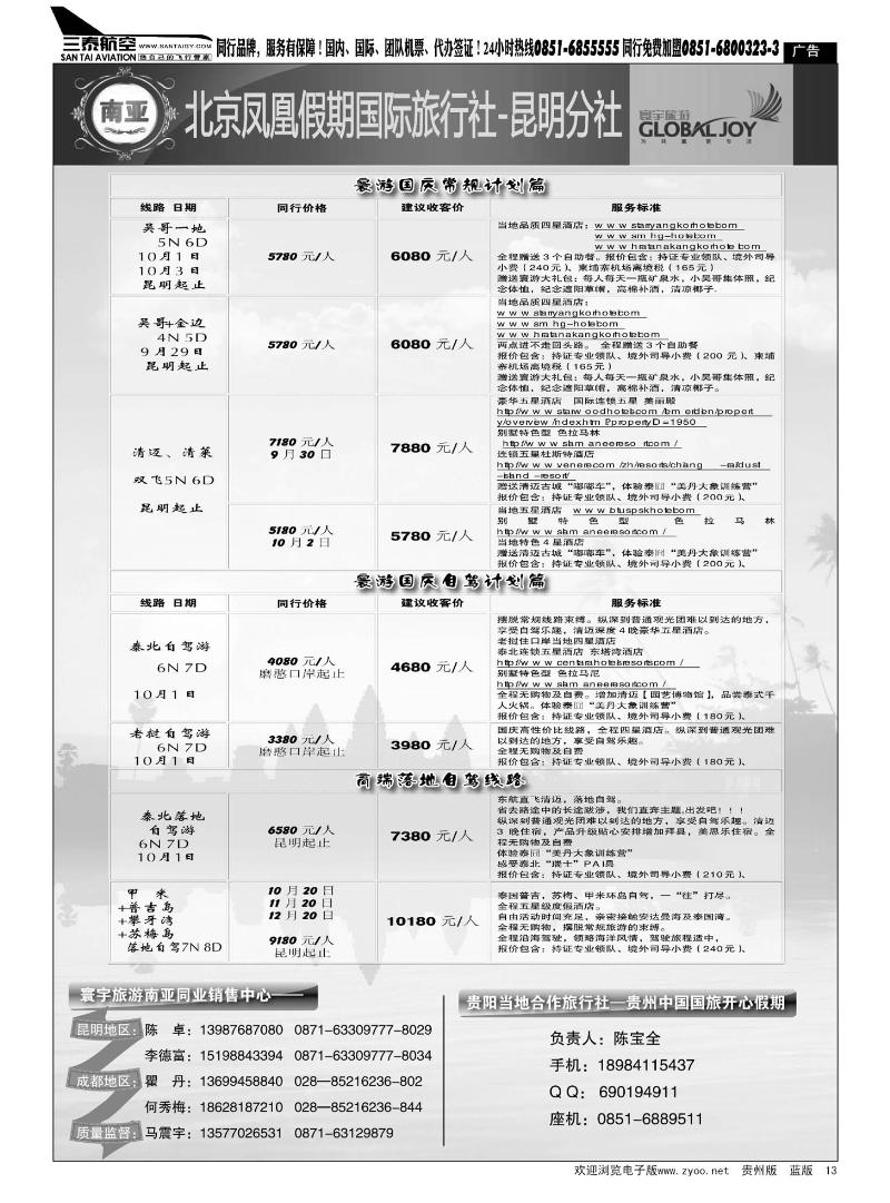 13  北京凤凰假期国际旅行社——昆明分社