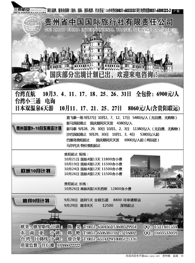 15  贵州国旅·9-10月东南亚、欧洲、迪拜计划