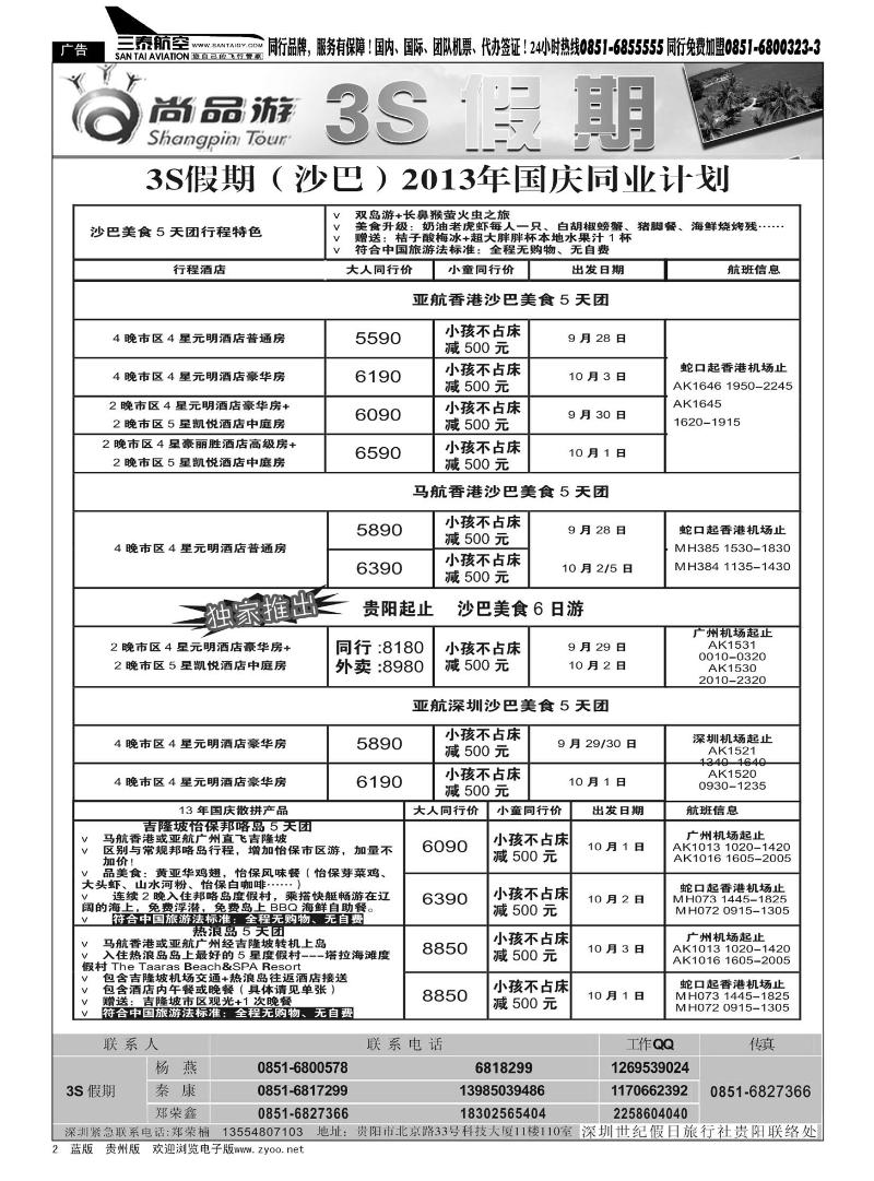 2  3S假期——沙巴