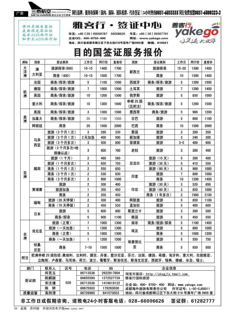 28  雅客行--全球签证