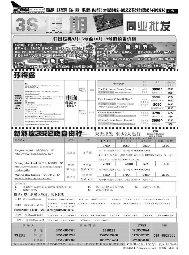 3  3S假期——新加坡,苏梅岛,韩国