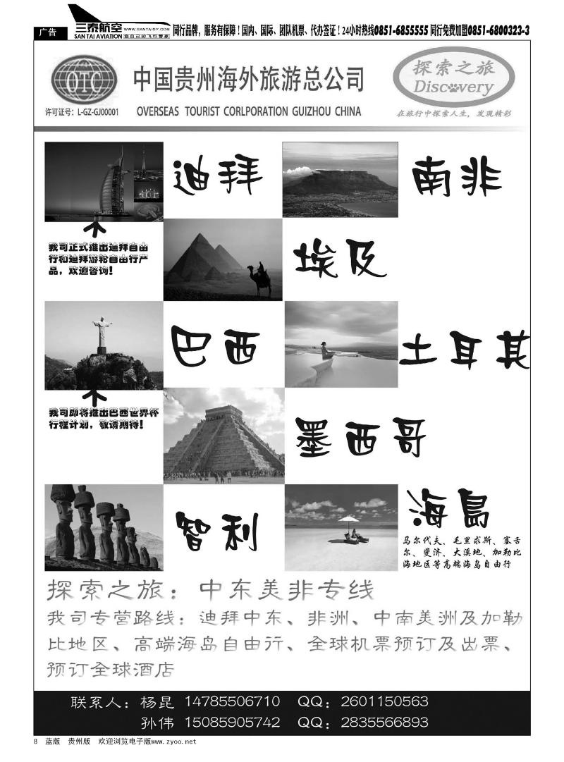 8  贵州海外旅游总公司--探索之旅