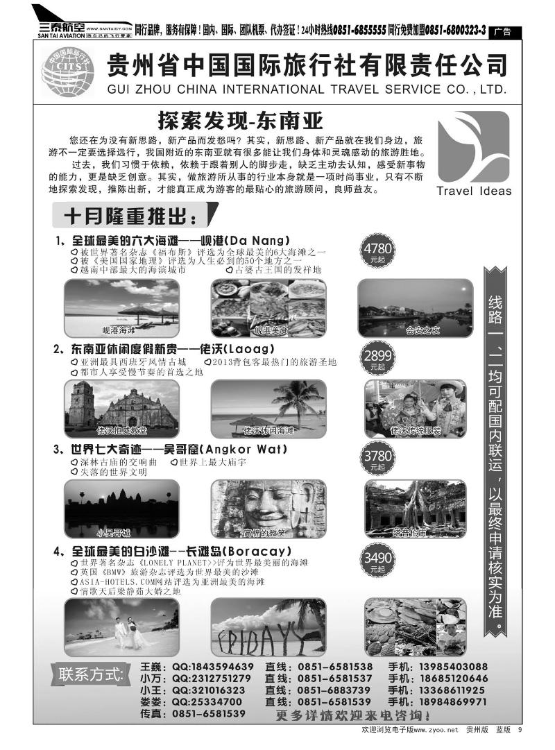9  贵州国旅——岘港假期