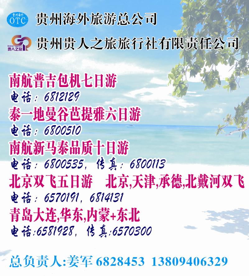红版封面  贵州贵人之旅旅行社有限责任公司