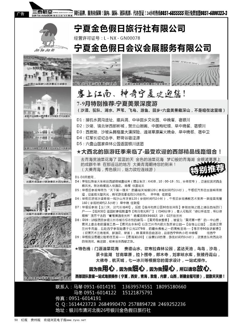 50  宁夏银川金色假日旅行社专业西部地接