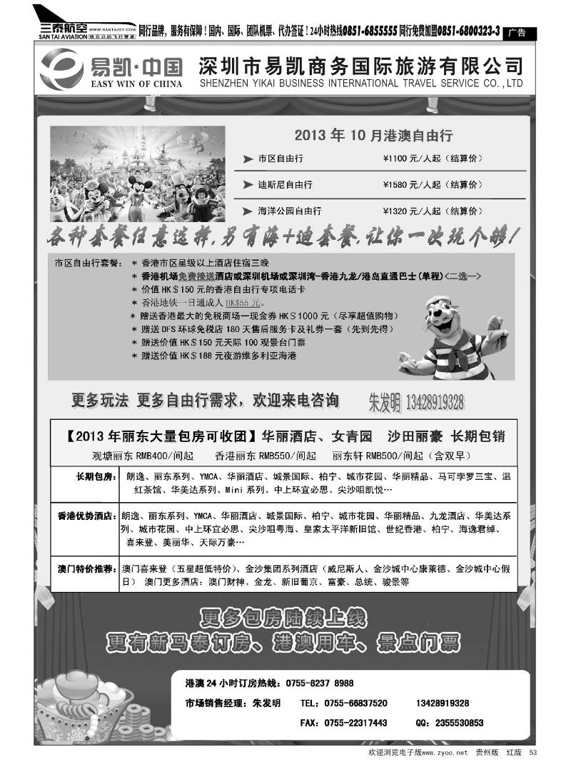53  易凯.中国EK160港澳酒店全球供应商