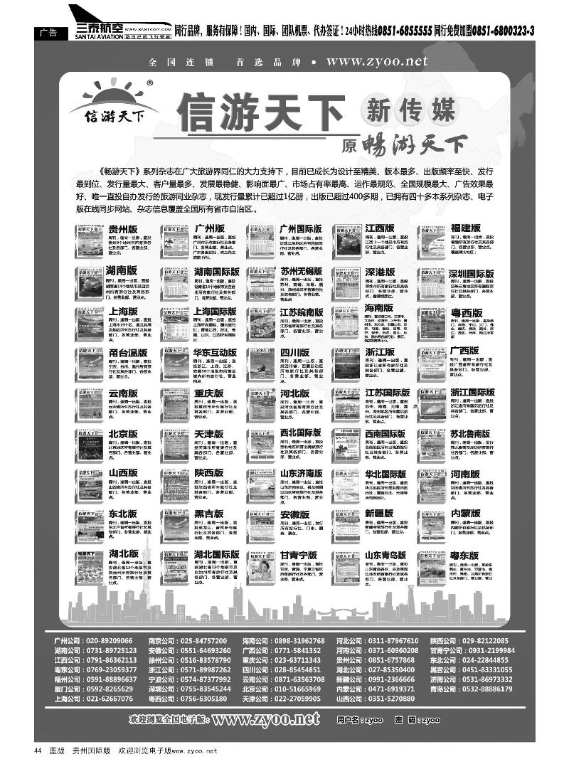 44  信游天下系列杂志