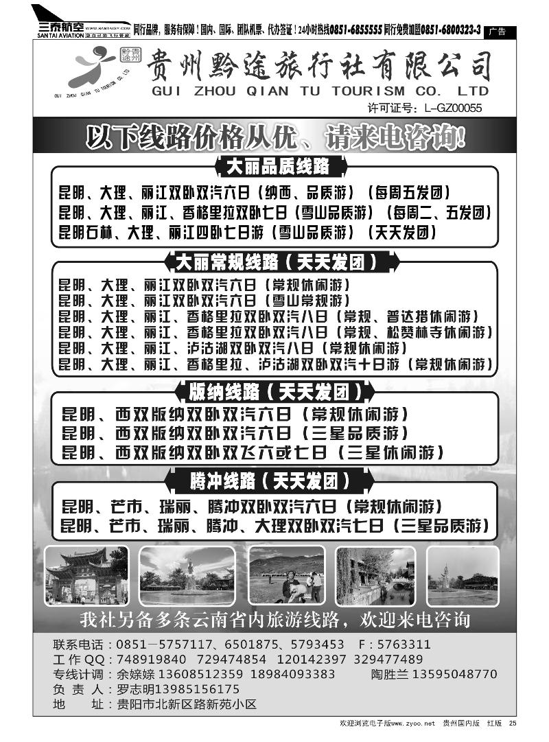 25  贵州黔途旅行社有限公司