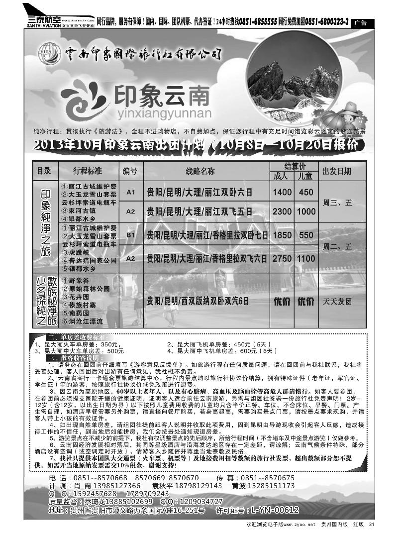 31  云南印象国际旅行社