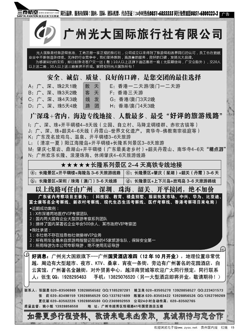 15  广深珠港澳地接社——首选广州光大国旅