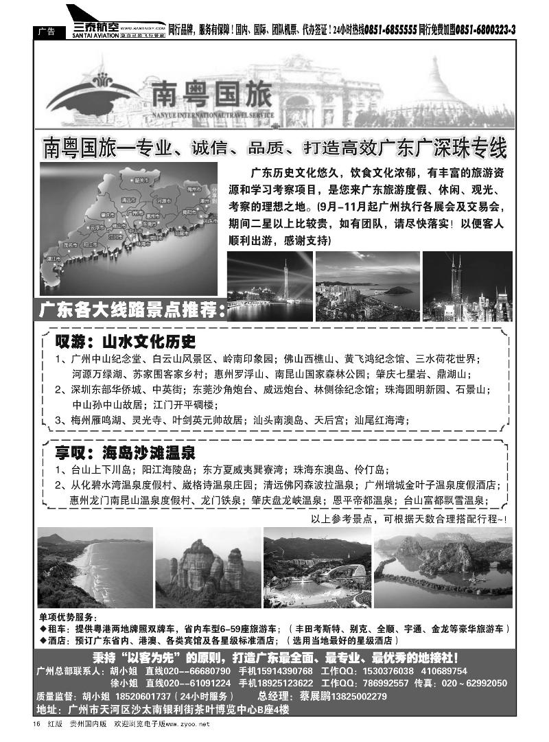 16  广州南粤国旅——广深珠