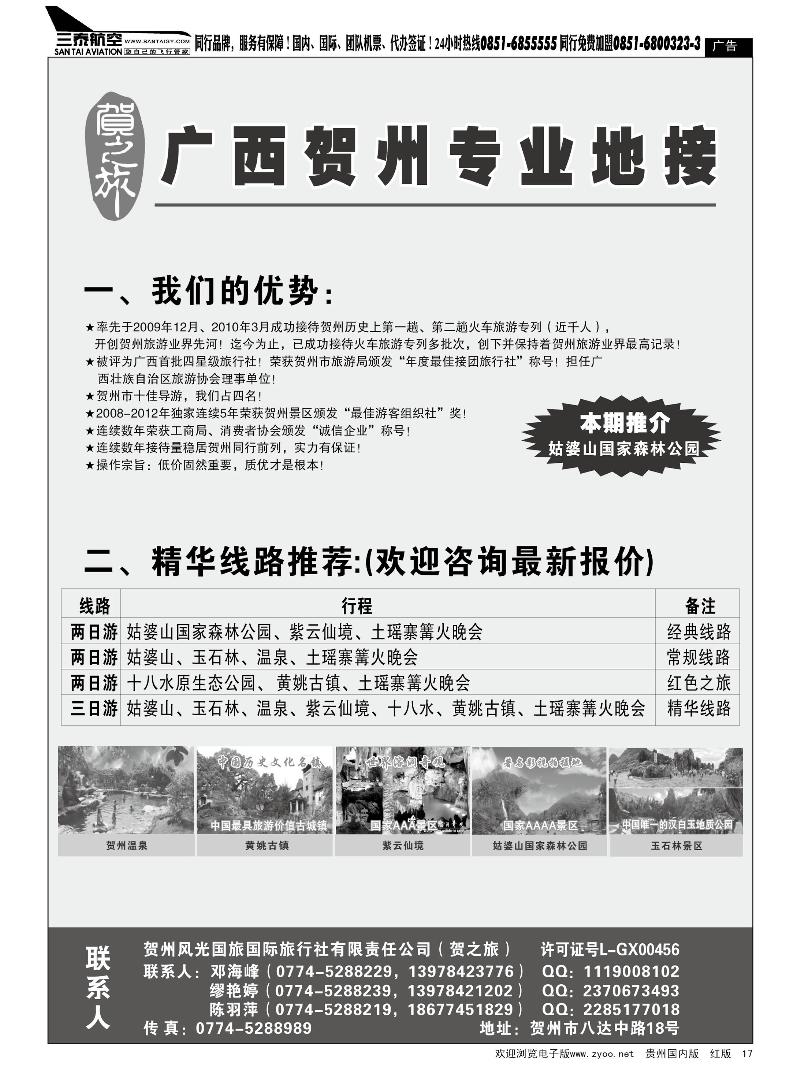 17  贺之旅--广西贺州专业地接(邓海峰）