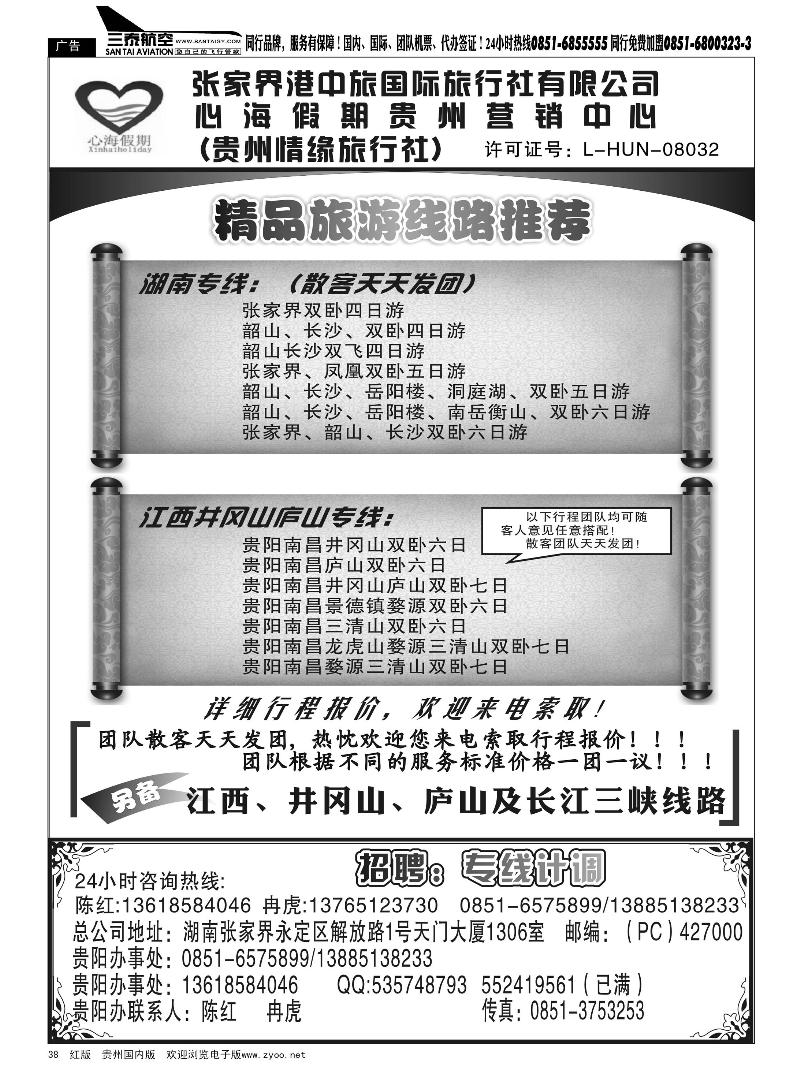 38  张家界港中旅——陈红