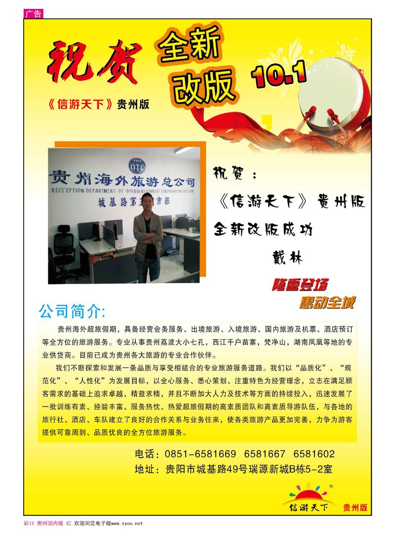 彩12  超旅假期祝贺广告