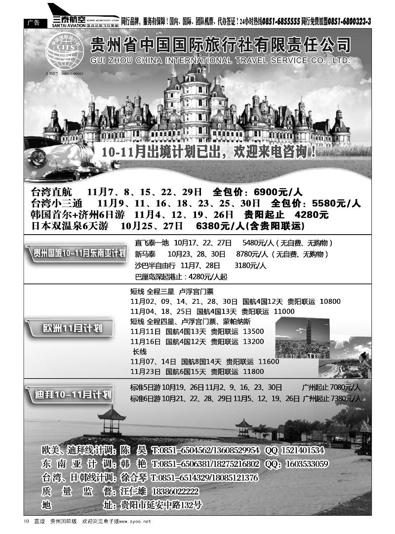 10  贵州省中国国际旅行社——天悦假日