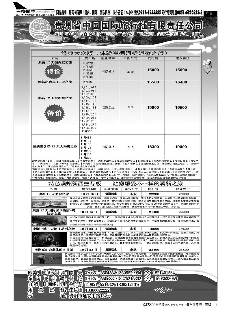 11  贵州省中国国际旅行社——天悦假日