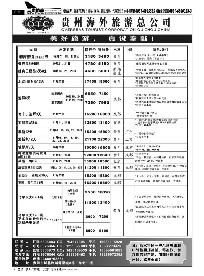 12  贵州海外旅游总公司——美好旅游