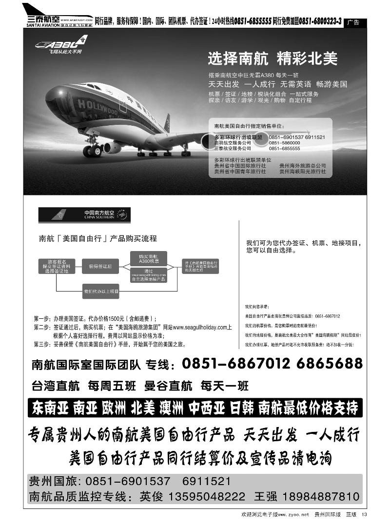 13  南航北美自由行