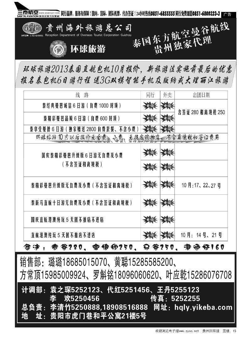 15  环球旅游——中港通