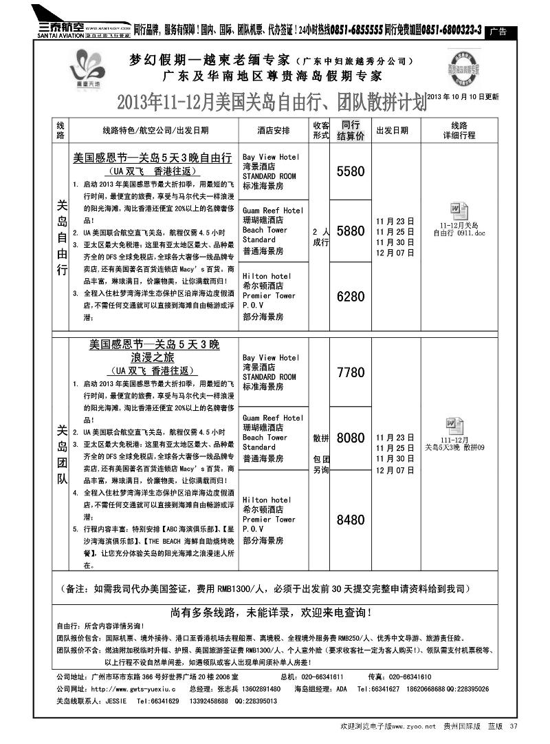 37  梦幻假期--2013年11-12月关岛计划